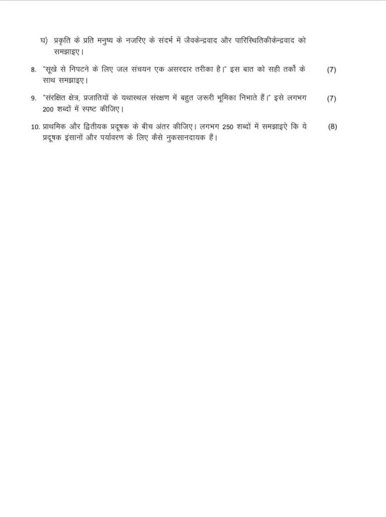 BEVAE-181 SOLVED ASSIGNMENT 2026-27 HINDI MEDIUM — BEVAE-181 IGNOU PDF download (2)
