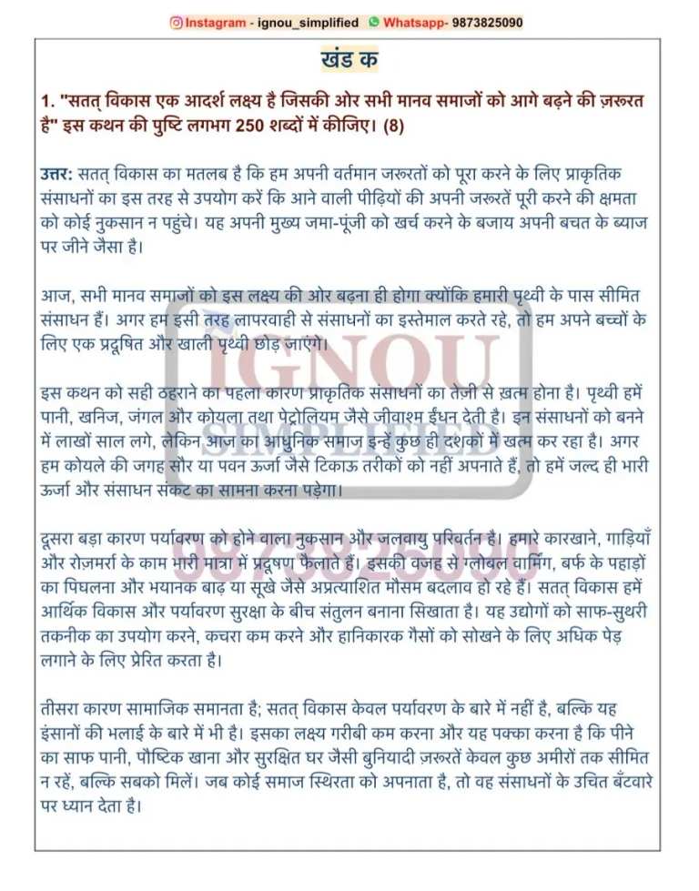 BEVAE-181 SOLVED ASSIGNMENT 2026-27 HINDI MEDIUM — BEVAE-181 IGNOU PDF download (3)