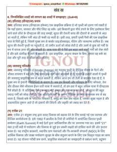 BEVAE-181 SOLVED ASSIGNMENT 2026-27 HINDI MEDIUM thumbnail 5 — IGNOU PDF download
