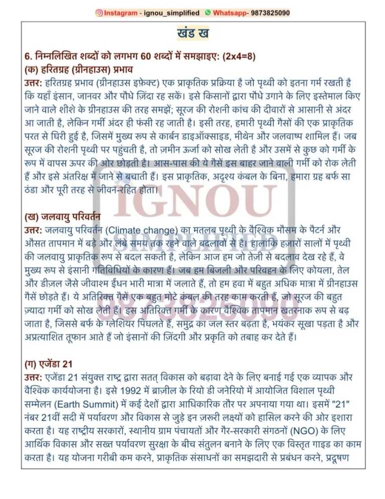 BEVAE-181 SOLVED ASSIGNMENT 2026-27 HINDI MEDIUM — BEVAE-181 IGNOU PDF download (5)