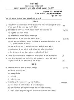 BEVAE-181 SOLVED ASSIGNMENT 2026-27 HINDI MEDIUM thumbnail 1 — IGNOU PDF download