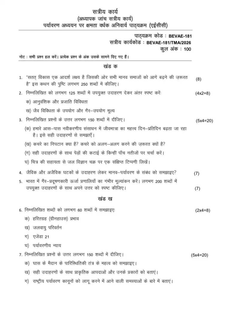 BEVAE-181 SOLVED ASSIGNMENT 2026-27 HINDI MEDIUM — BEVAE-181 IGNOU PDF download (1)