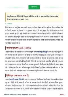 BHDC-108 SOLVED ASSIGNMENT 2026-27 HINDI MEDIUM thumbnail 2 — IGNOU PDF download