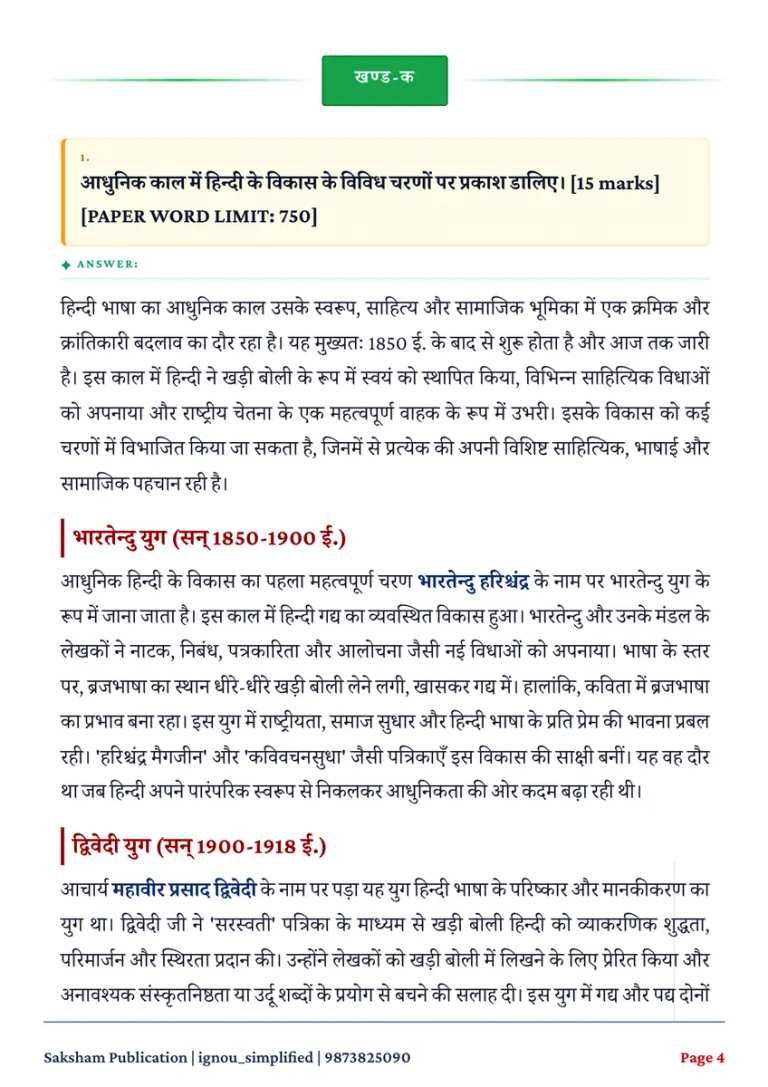 BHDC-108 SOLVED ASSIGNMENT 2026-27 HINDI MEDIUM — BHDC-108 IGNOU PDF download (2)