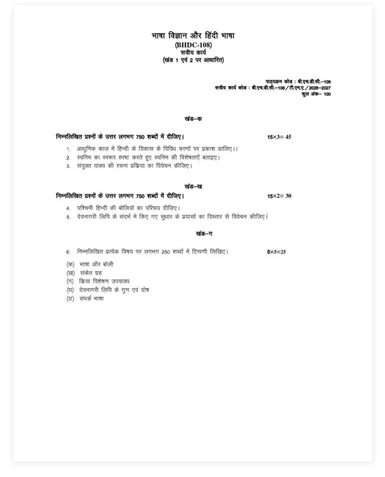 BHDC-108 SOLVED ASSIGNMENT 2026-27 HINDI MEDIUM — BHDC-108 IGNOU PDF download (1)