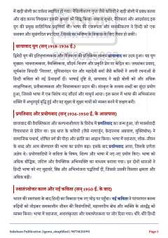 BHDC-108 SOLVED ASSIGNMENT 2026-27 HINDI MEDIUM thumbnail 3 — IGNOU PDF download