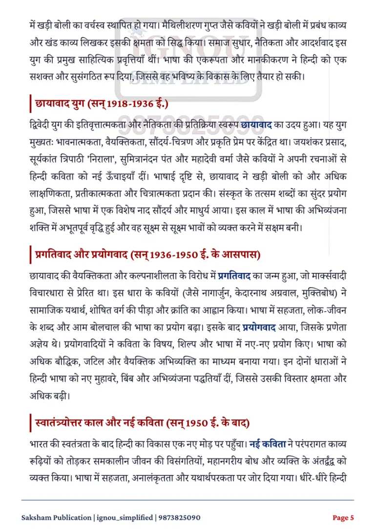 BHDC-108 SOLVED ASSIGNMENT 2026-27 HINDI MEDIUM — BHDC-108 IGNOU PDF download (3)