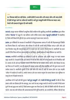 BHDE-141 SOLVED ASSIGNMENT 2026-27 HINDI MEDIUM thumbnail 2 — IGNOU PDF download