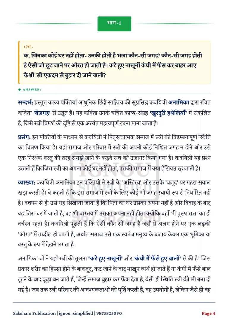 BHDE-141 SOLVED ASSIGNMENT 2026-27 HINDI MEDIUM — BHDE-141 IGNOU PDF download (2)