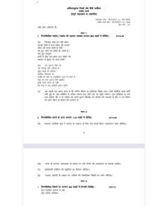 BHDE-141 SOLVED ASSIGNMENT 2026-27 HINDI MEDIUM thumbnail 1 — IGNOU PDF download