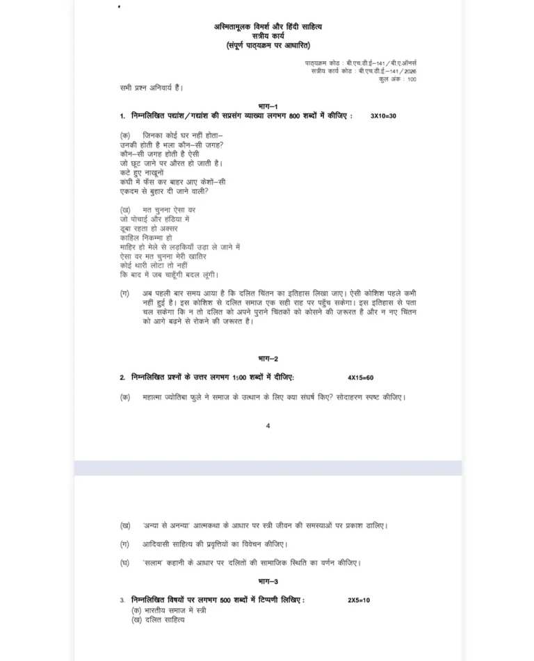 BHDE-141 SOLVED ASSIGNMENT 2026-27 HINDI MEDIUM — BHDE-141 IGNOU PDF download (1)