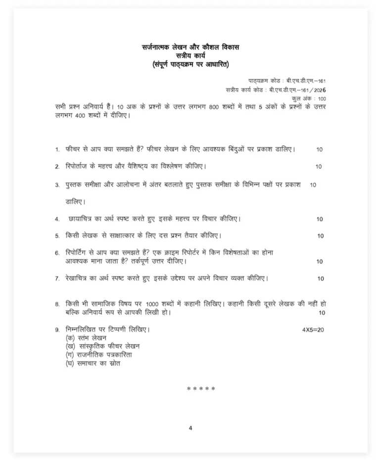 BHDM-161 SOLVED ASSIGNMENT 2026-27 HINDI MEDIUM — BHDM-161 IGNOU PDF download (1)