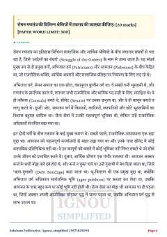 BHIC-104 SOLVED ASSIGNMENT 2026-27 HINDI MEDIUM thumbnail 2 — IGNOU PDF download