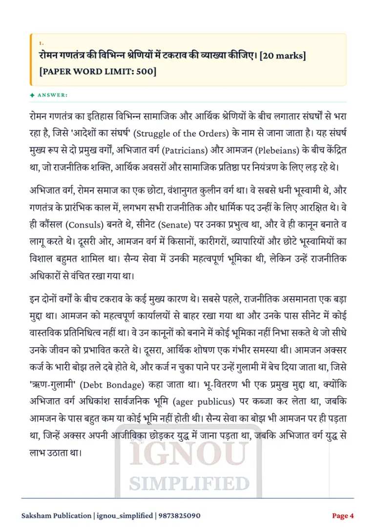 BHIC-104 SOLVED ASSIGNMENT 2026-27 HINDI MEDIUM — BHIC-104 IGNOU PDF download (2)