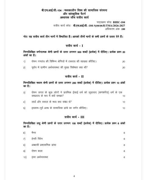 BHIC-104 SOLVED ASSIGNMENT 2026-27 HINDI MEDIUM — BHIC-104 IGNOU PDF download