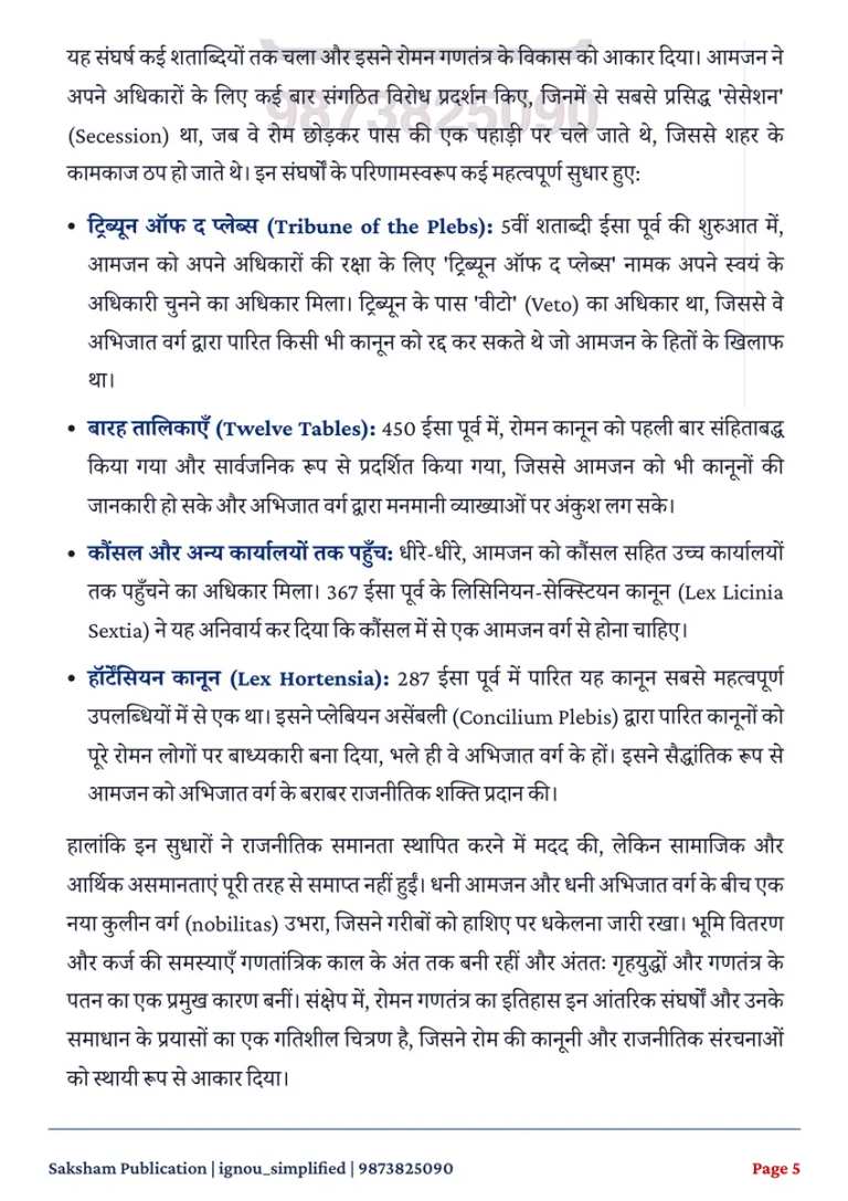 BHIC-104 SOLVED ASSIGNMENT 2026-27 HINDI MEDIUM — BHIC-104 IGNOU PDF download (3)