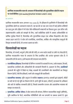 BHIC-105 SOLVED ASSIGNMENT 2026-27 HINDI MEDIUM thumbnail 2 — IGNOU PDF download