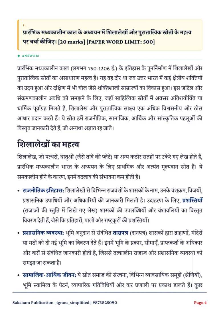 BHIC-105 SOLVED ASSIGNMENT 2026-27 HINDI MEDIUM — BHIC-105 IGNOU PDF download (2)