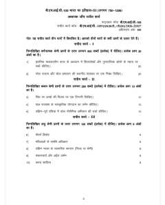 BHIC-105 SOLVED ASSIGNMENT 2026-27 HINDI MEDIUM thumbnail 1 — IGNOU PDF download