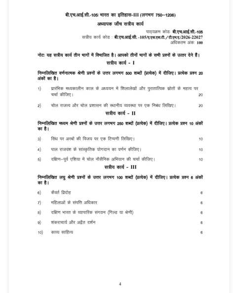 BHIC-105 SOLVED ASSIGNMENT 2026-27 HINDI MEDIUM — BHIC-105 IGNOU PDF download