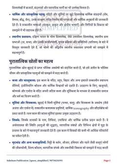 BHIC-105 SOLVED ASSIGNMENT 2026-27 HINDI MEDIUM thumbnail 3 — IGNOU PDF download