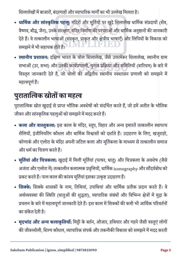 BHIC-105 SOLVED ASSIGNMENT 2026-27 HINDI MEDIUM — BHIC-105 IGNOU PDF download (3)