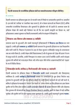BHIC-107 SOLVED ASSIGNMENT 2026-27 HINDI MEDIUM thumbnail 2 — IGNOU PDF download