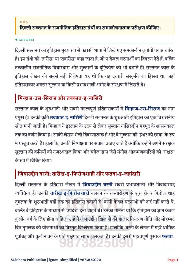 BHIC-107 SOLVED ASSIGNMENT 2026-27 HINDI MEDIUM — BHIC-107 IGNOU PDF download (2)