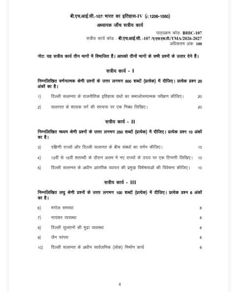 BHIC-107 SOLVED ASSIGNMENT 2026-27 HINDI MEDIUM — BHIC-107 IGNOU PDF download