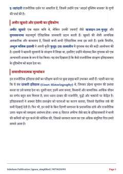 BHIC-107 SOLVED ASSIGNMENT 2026-27 HINDI MEDIUM thumbnail 3 — IGNOU PDF download