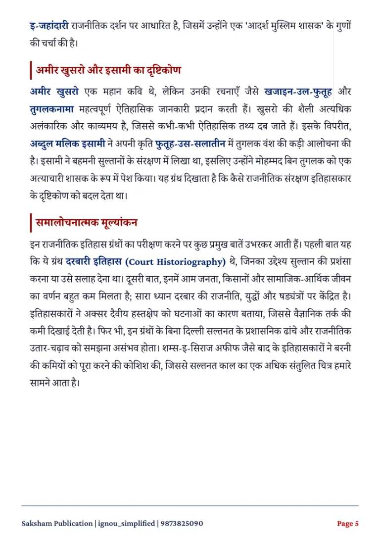 BHIC-107 SOLVED ASSIGNMENT 2026-27 HINDI MEDIUM — BHIC-107 IGNOU PDF download (3)
