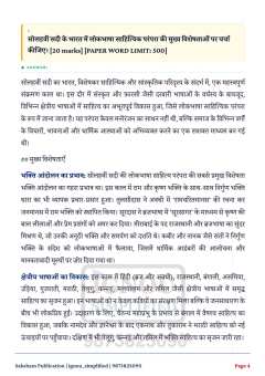 BHIC-109 SOLVED ASSIGNMENT 2026-27 HINDI MEDIUM thumbnail 2 — IGNOU PDF download