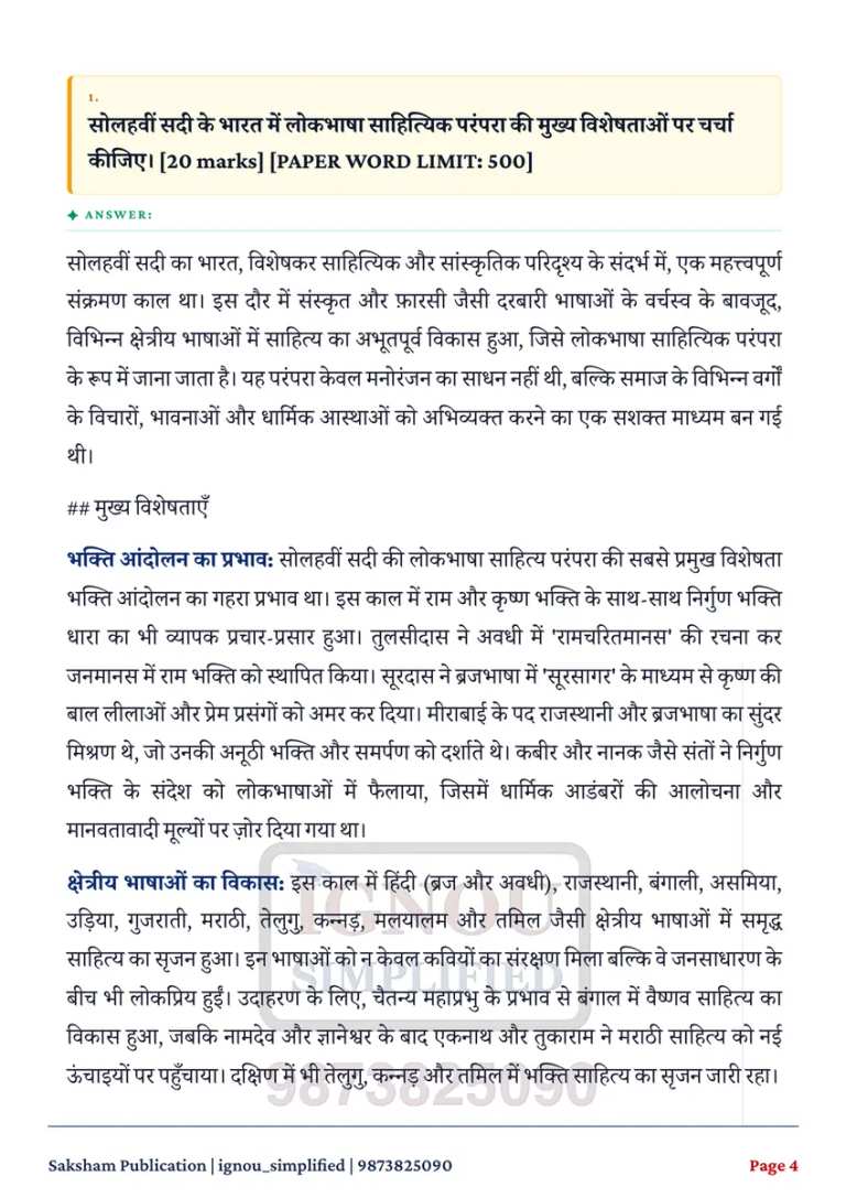 BHIC-109 SOLVED ASSIGNMENT 2026-27 HINDI MEDIUM — BHIC-109 IGNOU PDF download (2)