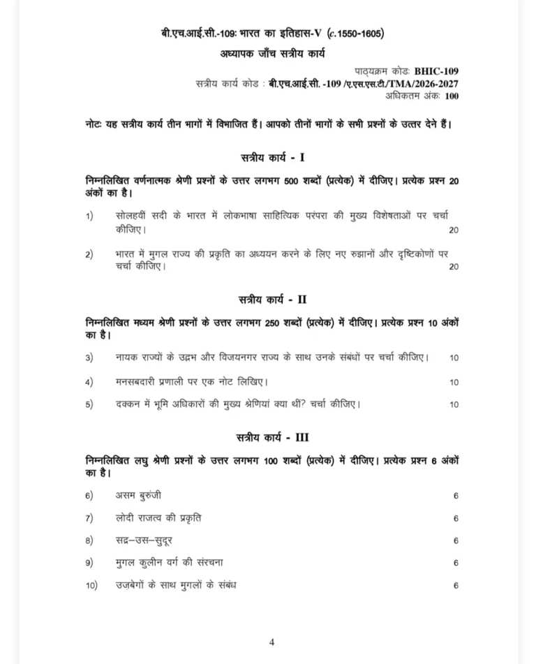 BHIC-109 SOLVED ASSIGNMENT 2026-27 HINDI MEDIUM — BHIC-109 IGNOU PDF download (1)