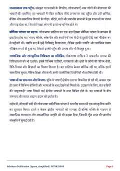 BHIC-109 SOLVED ASSIGNMENT 2026-27 HINDI MEDIUM thumbnail 3 — IGNOU PDF download