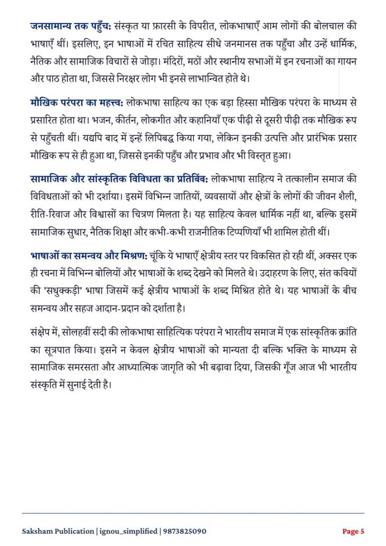 BHIC-109 SOLVED ASSIGNMENT 2026-27 HINDI MEDIUM — BHIC-109 IGNOU PDF download (3)