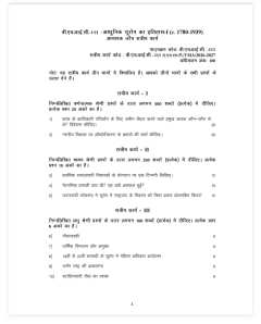 BHIC-111 SOLVED ASSIGNMENT 2026-27 HINDI MEDIUM thumbnail 1 — IGNOU PDF download