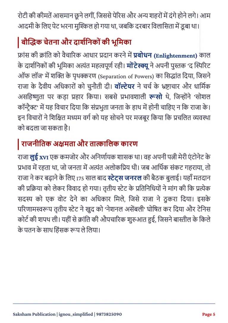 BHIC-111 SOLVED ASSIGNMENT 2026-27 HINDI MEDIUM — BHIC-111 IGNOU PDF download (3)