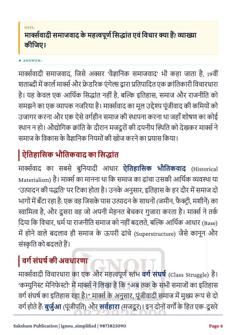 BHIC-114 SOLVED ASSIGNMENT 2026-27 HINDI MEDIUM — BHIC-114 IGNOU PDF download (2)