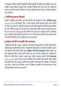 BHIC-114 SOLVED ASSIGNMENT 2026-27 HINDI MEDIUM thumbnail 3 — IGNOU PDF download