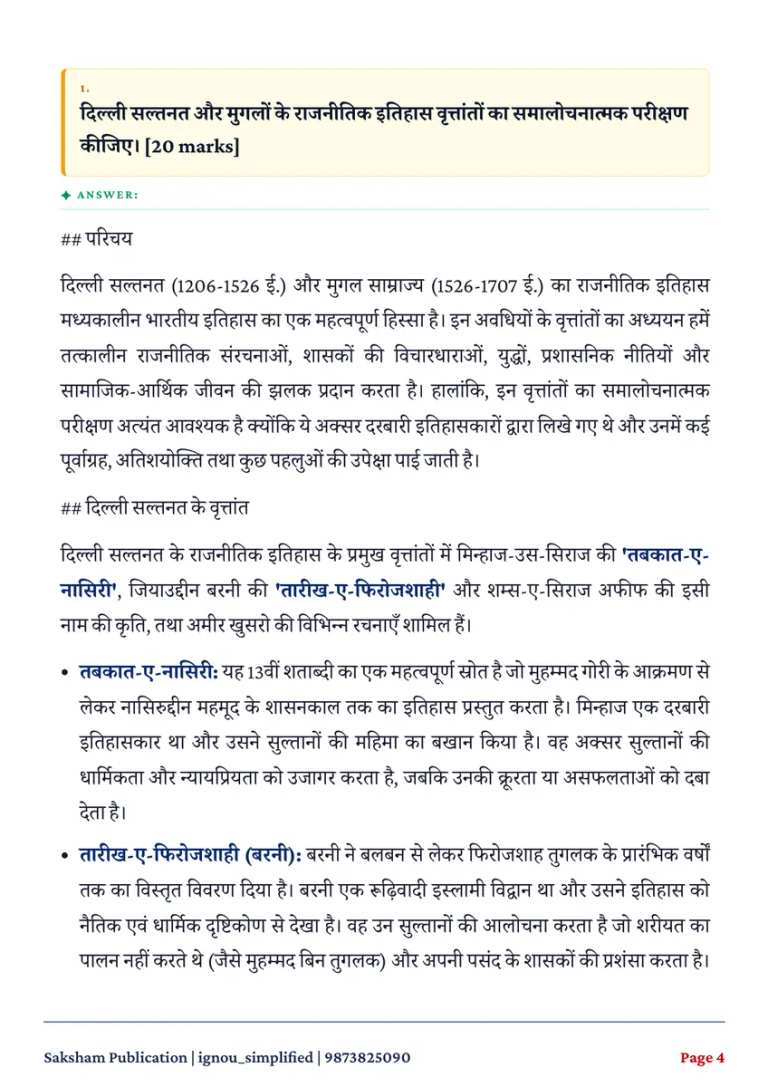 BHIC-133 SOLVED ASSIGNMENT 2026-27 HINDI MEDIUM — BHIC-133 IGNOU PDF download (2)