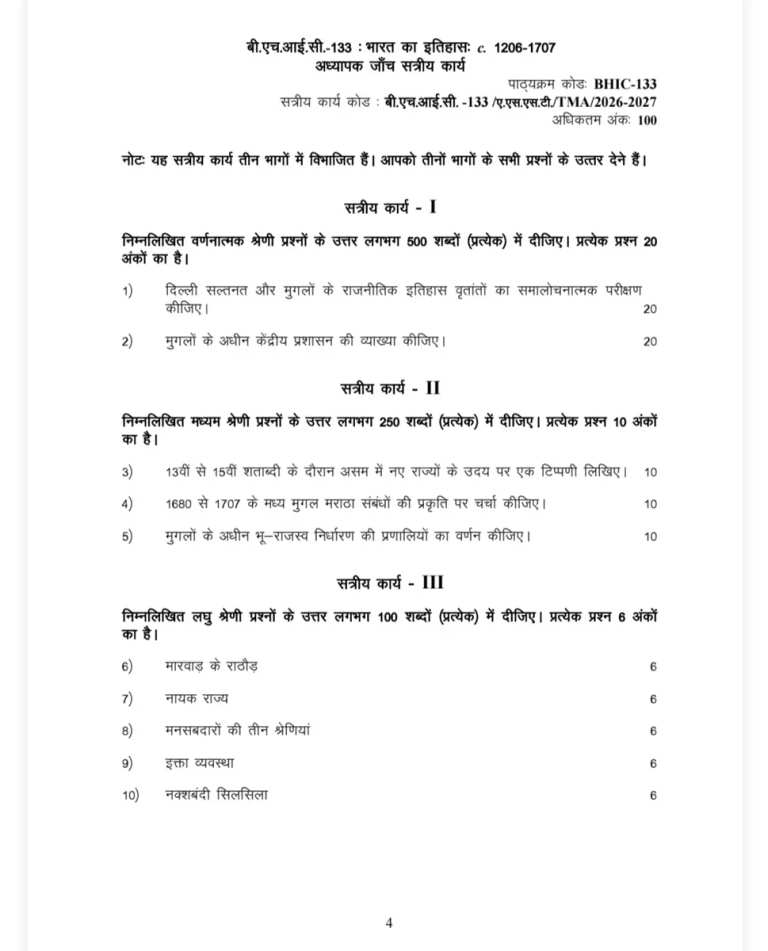 BHIC-133 SOLVED ASSIGNMENT 2026-27 HINDI MEDIUM — BHIC-133 IGNOU PDF download (1)