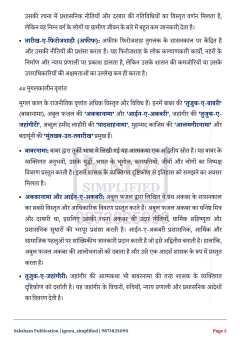 BHIC-133 SOLVED ASSIGNMENT 2026-27 HINDI MEDIUM thumbnail 3 — IGNOU PDF download