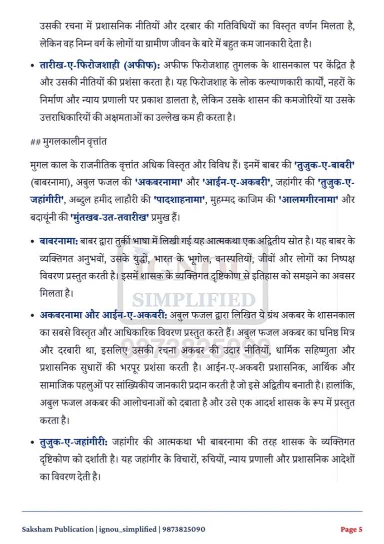 BHIC-133 SOLVED ASSIGNMENT 2026-27 HINDI MEDIUM — BHIC-133 IGNOU PDF download (3)
