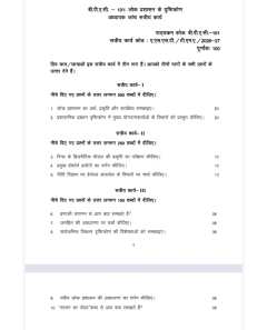 IGNOU BPAC-101 SOLVED ASSIGNMENT 2026-27 IN HINDI (BPAC-101) thumbnail 1 — IGNOU PDF download