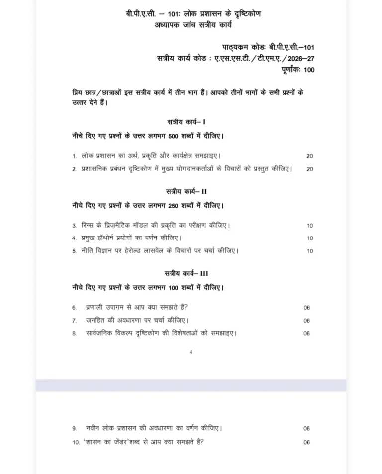 IGNOU BPAC-101 SOLVED ASSIGNMENT 2026-27 IN HINDI (BPAC-101) — BPAC-101 IGNOU PDF download (1)