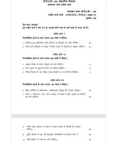 IGNOU BPAC-102 SOLVED ASSIGNMENT 2026-27 IN HINDI (BPAC-102) thumbnail 1 — IGNOU PDF download