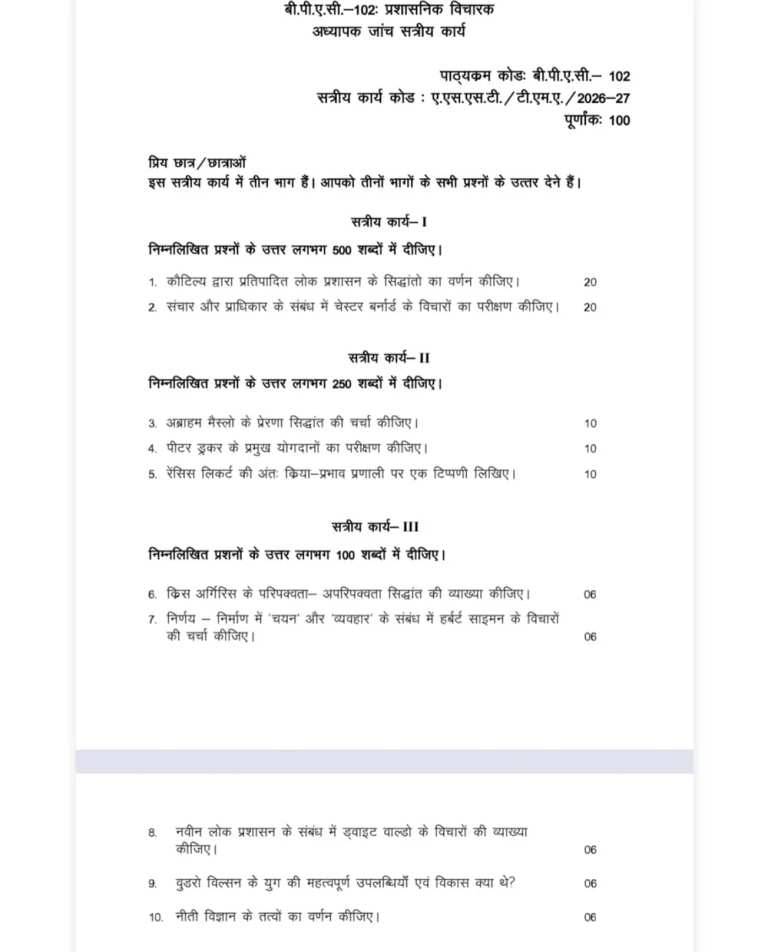 IGNOU BPAC-102 SOLVED ASSIGNMENT 2026-27 IN HINDI (BPAC-102) — BPAC-102 IGNOU PDF download (1)