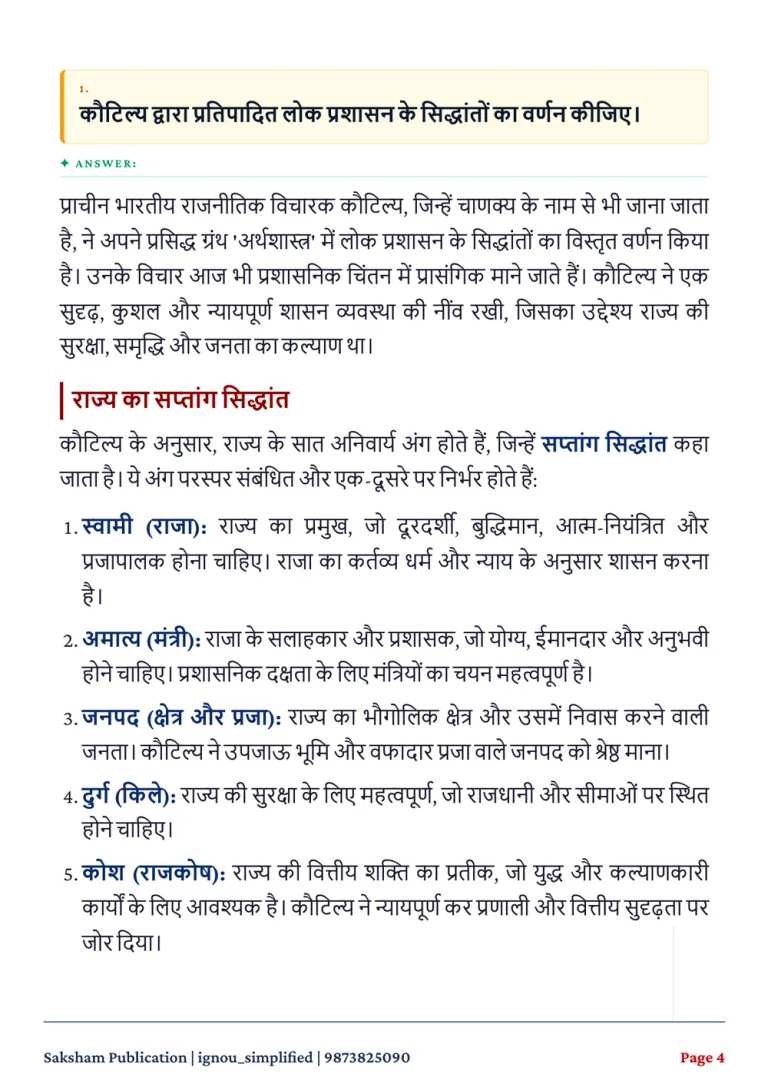 IGNOU BPAC-102 SOLVED ASSIGNMENT 2026-27 IN HINDI (BPAC-102) — BPAC-102 IGNOU PDF download (2)