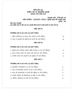 BPAC-103 SOLVED ASSIGNMENT 2026-27 HINDI MEDIUM thumbnail 1 — IGNOU PDF download